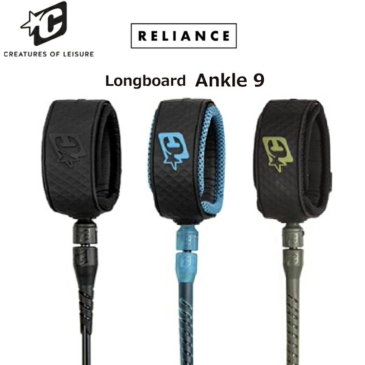 CREATURES OF LEISURE RELIANCE LONGBOARD ANKLE9 7mm Leash (2.7mx7mm) ベストセラーシリーズで定評がある"RELIANCE"モデル。 クリエーチャーズ独自のDNA FLEX MOULDにより切れにくい、耐久性のあるリーシュになります。 オールラウンドなサーフコンディションに対応するLONGBOARD向けに開発された足首装着用モデル。 ■SPEC ・リーシュの長さ : 9' (2.7m) ・コードの太さ : 9/32" (7mm) ・カフの幅 : 1 3/4" (43mm) ・レールセーバーの幅 : 1" (25mm) ■FEATURES ・Patented DNA Flex Mould connection コード切れの主な原因だったリーシュとモールド接合部分。 モールド自体に柔軟性を持たせる事により、接合部にかかるテンションを軽減し、耐久性のあるリーシュを実現。 ・Non-Slip Cuff - Streamline 技術を駆使した新メッシュ素材を使用して、足首で回転しないように特別にデザインされたカフ。 ・Surefire Leash Release ウレタン製のタグで変形する事なく、緊急時には外しやすいデザインを採用。 ・Moulded Velcro フックは軽量で剥がしやすく、強く留める事が出来ます。非常に曲げやすく、薄い形のベルクロを持つカフは、最も効果的に締め付ける事が可能です。 ・Dual Stainless Steel Bearing Swivel - SS316 Creaturesの発明によるステンレススチールのデュアルベアリングスイベルは、塩水にも強く、スムーズに回転し、リーシュの絡みを大幅に軽減します その他CREATURESはこちら ※メーカー希望小売価格はメーカーカタログに基づいて掲載していますオーストラリアで誕生し、今年30周年となる世界のサーフアクセのトップブランドへと登りつめた「CREATURES OF LEISURE」。 世界初の機能を装備したリーシュ、デッキ、ボードケース、ニットケース、アクセサリー、バッグ、フィンをサプライしています。 2017年は水を疎水する画期的な新素材ダイアモンド・テックを使用したボードケースを世界にリリース。リーシュでは昨年に日本が世界先行販売となったN.S.C（ノン・スリップ・カフ）、 リーシュロックNEOに加え、DNAモールド等、他社には真似の出来ない最先端のアイデアを組み込んでいます。トラベルなどで真価を発揮する軽量/コンパクトなドライライトシリーズ。 ミッチ・コレボーンやナット・ヤングが開発した最先端デザインのアーク&バートシリーズフィンもラインナップ。 3度のワールドタイトルを獲得したミック・ファニングに加え、ウィメンズワールドタイトルを6度保持しているステファニー・ギルモア、次世代サーファーであるナット・ヤング、ミッチ・コレボーンやテイラー・クラーク、ジェイ・デイビス、お洒落なスコッティ・ストップニック達のフィードバックにより世界最高峰の品質を実現。 世界中で高い評価を得た、音が聞こえる耳栓「SURF EARS 2.0」も世に送り出し、常に話題を提供し続けています。 ■CREATURESのデッキパッドはこちら！！