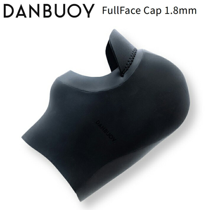 サーフキャップ DANBUOY ダン ブイ FullFace Cap 1.8mm サーフィン キャップ 防寒 裏起毛 日本製 サー..