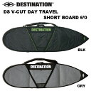 ショートボードケースDESTINATION デスティネーションショートボード用 6’0　ハードケースDS V-CUT DAY TRAVEL SHORTBOARD　ショートボードケース用ハードケース