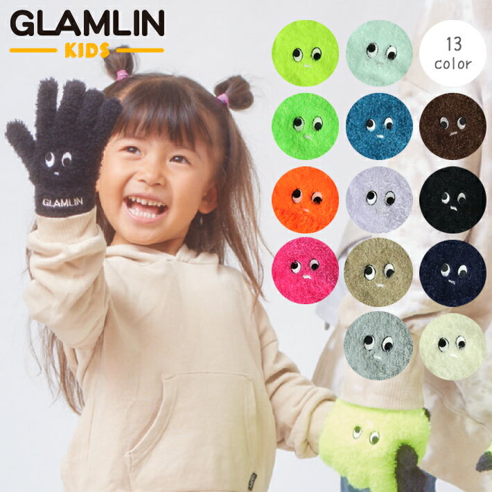 手袋 子供 キッズ GLAMLIN グラムリン 男の子 女の子 ふわふわ かわいい おしゃれ キャンプ アウトドア MADE IN JAPAN 日本製