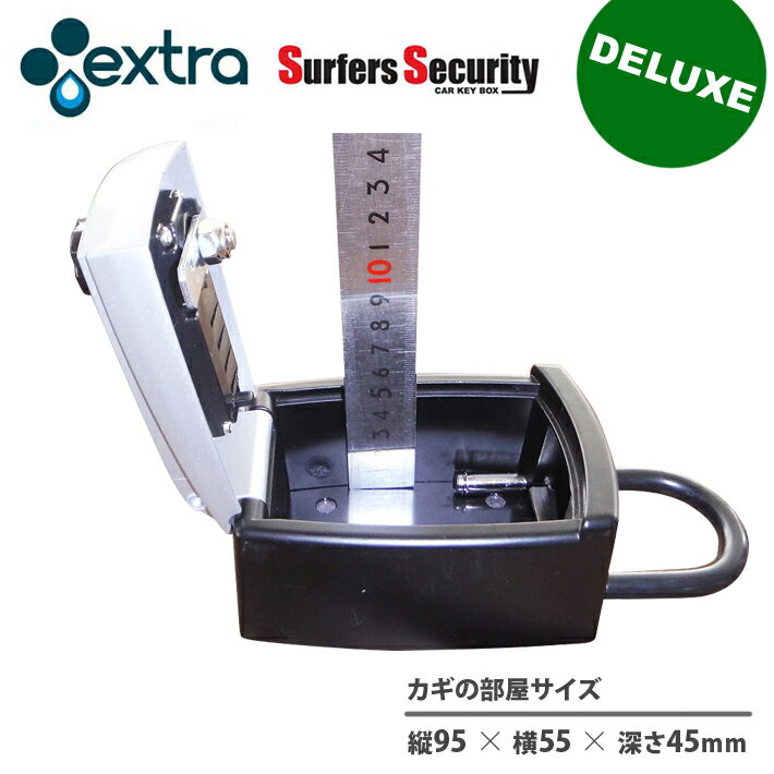 キーボックス ダイヤル式 EXTRA サーファーズセキュリティ デラックス SURFER'S SECURITY BOX DELUXE キーボックス セキュリティーBOX サーフィン マリンスポーツ キーケース 防犯グッズ