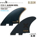FCS2 ツイン フィン エフシーエス2 フィン 送料無料 FCS II ALBUM KEEL TWIN FIN SET アルバムサーフボード キールフィン ツ...