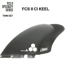 FCS2 ツインフィン エフシーエス2フィン CI KEEL Channel Islands チャンネルアイランド FCS2フィン ツインフィン キールフィン フィッシュ 2本セット サーフィン サーフボード