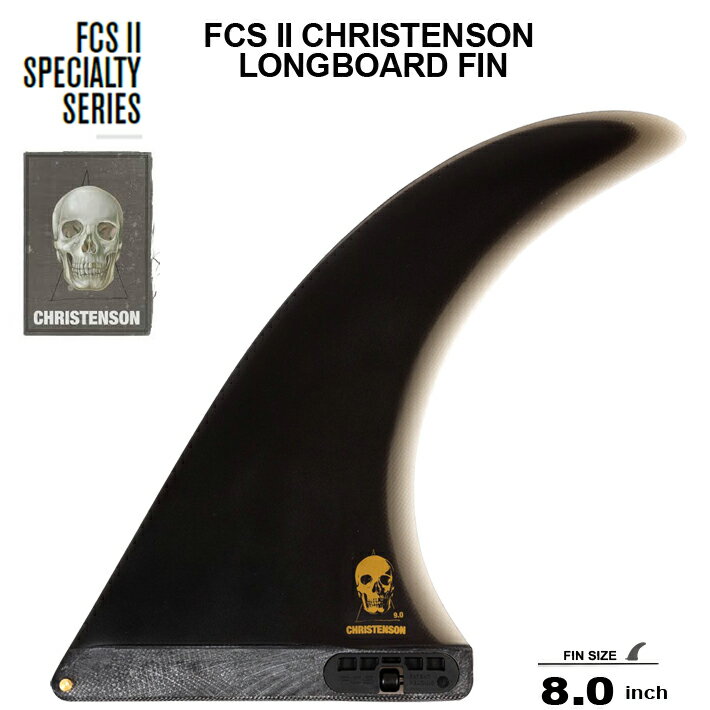 FCS2 シングルフィン エフシーエス2フィン 送料無料 ロングボード フィン FCS II CHRISTENSON LONGBOARD FIN 8.0” クリステンソン キーレスエントリーシステム シングルフィン ミッドレングス サーフィン サーフボード フィン