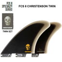 FCS2 ツインフィン エフシーエス2フィン 送料無料 CHRISTENSON TWIN クリステンソンツイン FCS2フィン ツインフィン フィッシュ サーフィン サーフボード 2本セット