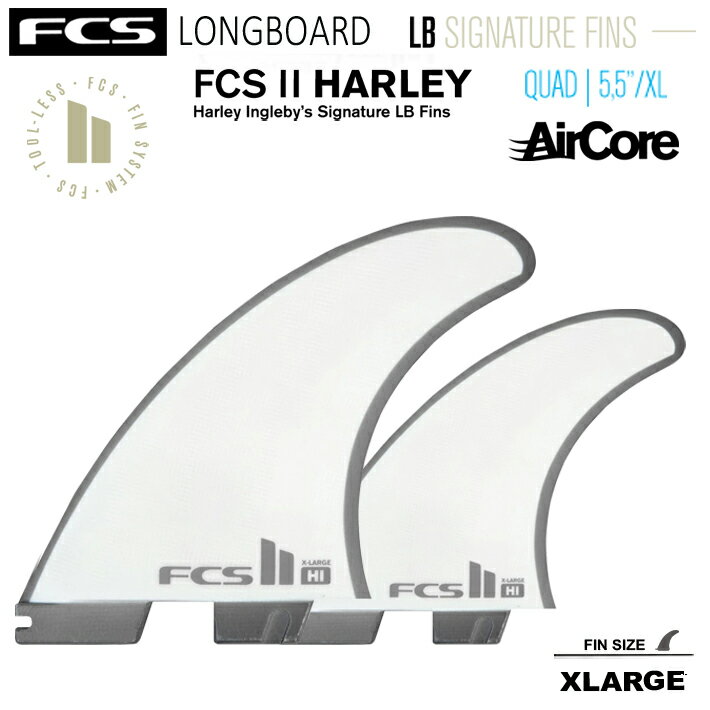 特別価格！　FCS2 エフシーエス2フィン 送料無料 LB SIGNATURE FINS FCS II HARLEY QUAD FINS ハーレーイングルビー シグネーチャー ク ワッドフィン サーフィン サーフボード フィン 4本セット