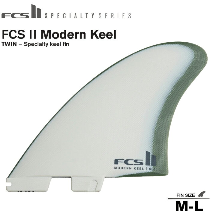 Fin - FCS2 フィン エフシーエス2フィン SPECIALTY SRIES MODERN KEEL TWIN SET ツインフィン サーフィン サーフボード 送料無料 FCS2 2本セット