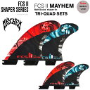 FCS2フィン エフシーエス2フィン 送料無料! SHAPER SERIES MATT BIOLOS Mayhem TRI-QUAD FIN SET M/Lサイ...