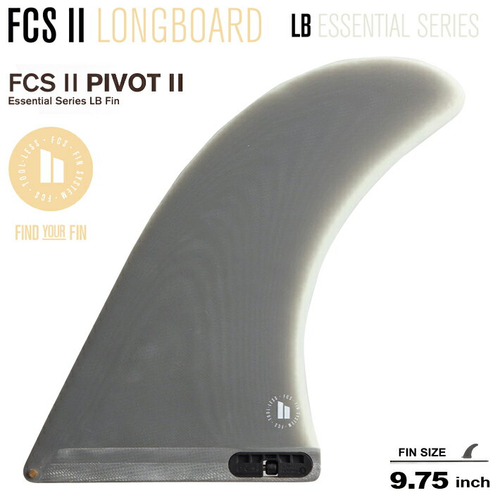 FCS2 シングルフィン エフシーエス2フィン 送料無料 ロングボード フィン FCS II PIVOT PG LONGBOARD FIN 9.75” CHS/GRY キーレスエントリーシステム ロングボードセンターフィン シングルフィン ロングボード