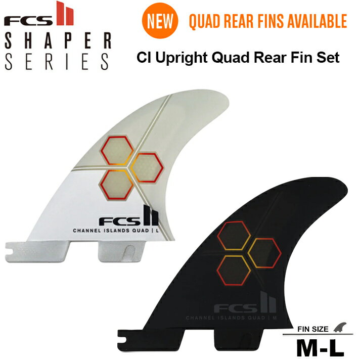 FCS2 エフシーエス2 フィン 送料無料！ CI UPRIGHT QUAD REAR FIN SET CIアップライトクワッド・リアフィン チャンネルアイランド FCS2 2本セット