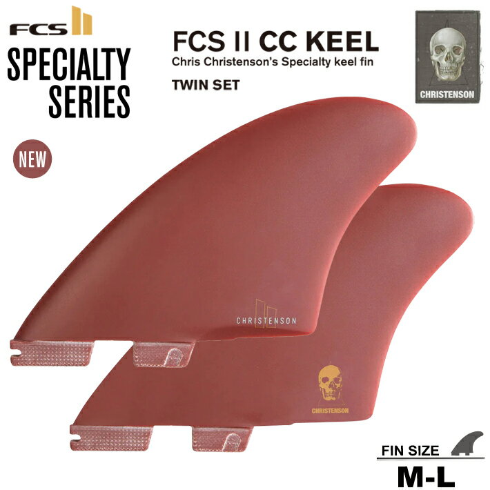 FCS2 エフシーエス2フィン 送料無料！ CHRISTENSON KEEL FIN SET クリステンソンキールフィン Blood Red FCS2フィン ツインフィン/フィッシュ FCS2 2本セット