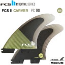 FCS2 エフシーエス2フィン 送料無料!ESSENTIAL SERIES CARVER PC TRI FIN SET Mサイズ NEWカラー トライフィンセッ...