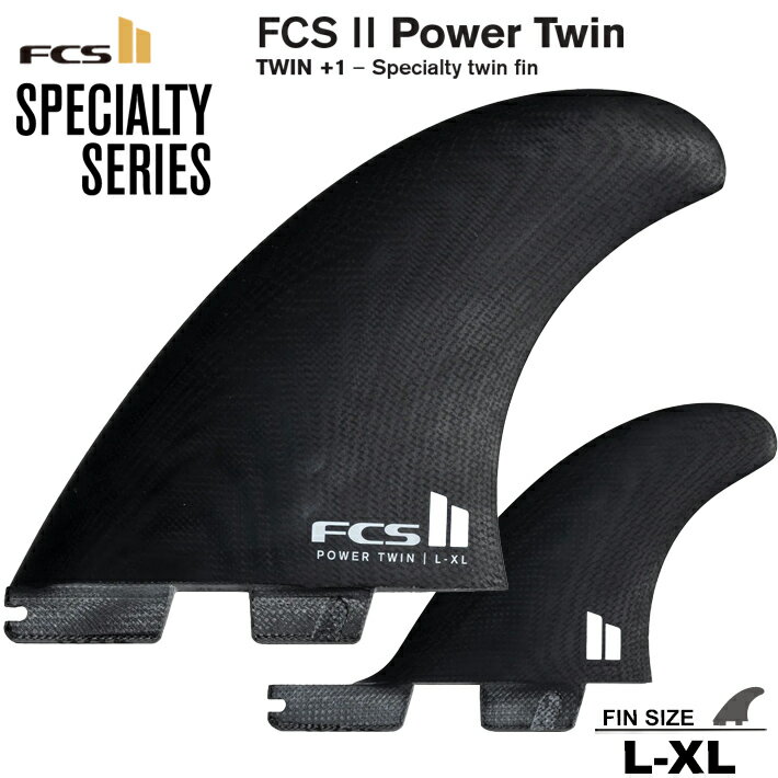 Fin - FCS2 エフシーエスツーフィン 送料無料！SPECIALTY SRIES POWER TWIN + STABILISER FINS L-XLサイズ パワーツイン 2+1フィン FCS2 3本セット