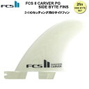 FCS2 シングルフィン フィン QUADリアフィン 2+1 サイドフィン エフシーエス2 サーフボードフィン FCS II CARVER PG SIDE BY...