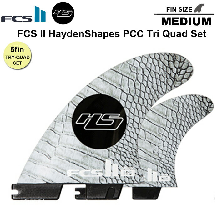 サーフィン フィン FCS2 エフシーエス2HS PC CARBON Tri Quad Set MEDIUMHayden Shapes Finヘイデン 5フィン 送料無料サーフボード FCS2フィン サーフボード