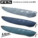 サーフボードケース FCS STRETCH COVERS エフシーエス ストレッチカバー STRETCH ALL PURPOSE COVER 6’0” サーフボード サーフィン ショートボード サーフボード ニットケース 【※パッケージ無し発送になります】