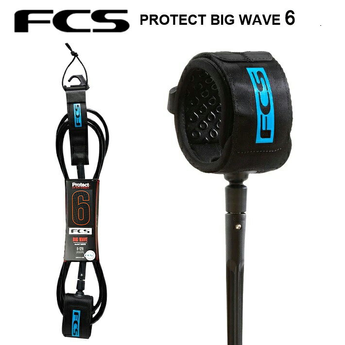 FCS エフシーエス リーシュコード FCS PROTECT BIG WAVE LEASH 6’ サーフィン サーフボード リーシュ リーシュコード パワーコード 送料無料 あす楽 