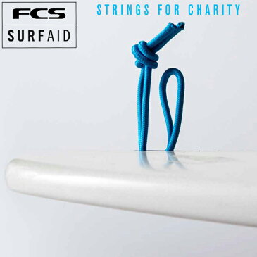 サーフィン リーシュコード リーシュコードストリング FCS エフシーエス SURF AID CHARITY LEASH STRING サーフボード サーフギア メール便対応商品