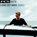 FCS エフシーエス AUTO ACCESSORIES D-RING DOUBLE SOFT RACKS / D-リング ダブルソフトラック ソフトキャリアー/ソフトラック/簡易サーフボードキャリアカー用品/車載/便利グッズ/サーフトリップ/サーフィンあす楽！