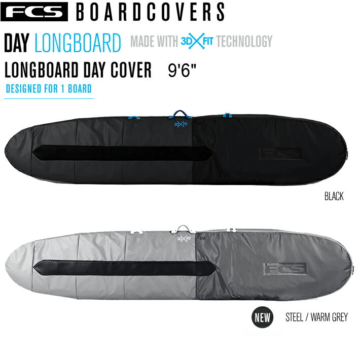 サーフボードケース FCS エフシーエス FCS 3DxFit DAY LONG BOARD COVER 9’6” ロングボード ハードケース サーフボード ケース サーフ..