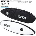 サーフボードケース FCS ボードケース エフシーエス TRAVEL 1 FUNBOARD SURFBOARD COVER 6’3” ファン レトロ フィッシュ サーフボード ケース サーフィン エアトラベル用