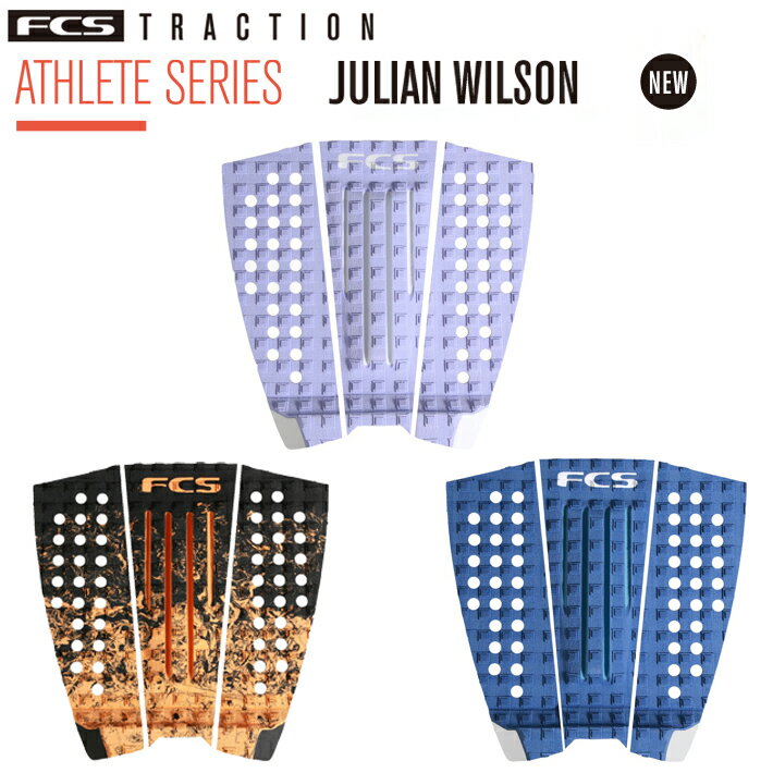 FCS エフシーエスデッキパット FCSデッキパッド ATHLETE SERIES JULIAN WILSON SIGNATURE TRACTION NEW SEASON COLOURS ジュリアン ウィルソン デッキパッド サーフィン サーフボード 送料無料 あす楽【※パッケージ無し発送になります】