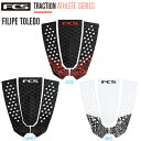 FCS エフシーエスデッキパット FCSデッキパッド 2022NEW ATHLETE SERIES FILIPE TOLEDO SIGNATURE TRACTION フィリペ・トレド デッキパッド サーフィン サーフボード サーフギア ※パッケージ無…