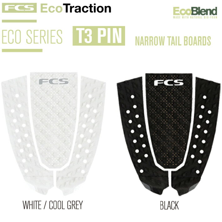 FCS エフシーエスデッキパット FCSデッキパッド ECO SERIES FCS T-3 PIN ECO TRACTION ピンテール 3ピース デッキパッチ デッキパット ショート用 送料無料 【※パッケージ無し発送になります】