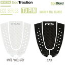 【FCS】FCS T-3　PIN ECO TRACTION 幅の狭いピンテール・ボード用に設計された、幅の狭い3ピース・トラクション。 ■概要 サトウキビをベースとしたバイオフォームから作られた人気のFCS T-3トラクションパッドは、 3...