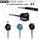 FCS エフシーエス リーシュコード FCS ALL ROUND ESSENTIAL LEASH 8’ サーフィン サーフボード ミッドレングス リーシュ リー...