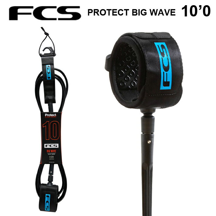 FCS エフシーエス リーシュコード FCS PROTECT BIG WAVE LEASH 10’ サーフィン サーフボード リーシュ リーシュコード パワーコード 送料無料！ あす楽！
