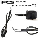 FCS エフシーエス リーシュコード 7’ Regular CLASSIC LEASH レギュラークラッシックリーシュ 7ft リーシュ パワーコード 送料無料...
