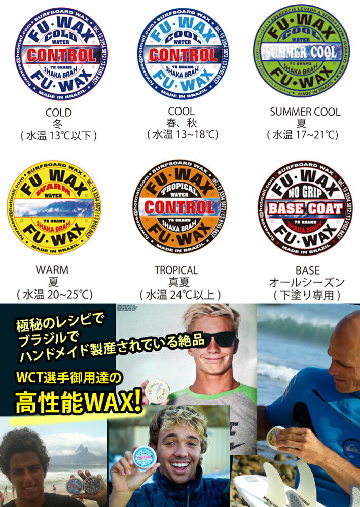 サーフィン ワックス サーフワックス FU WAX FUWAX フーワックス サーフボードワッ...
