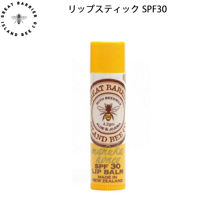 GBI 1880 GREAT BARRIER ISLAND BEE CO. グレート バリア アイランド ビー リップスティック SPF30 ニュージーランド生まれのナチュラルボディケアシリーズ 保湿 美容 いい香り