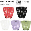デッキパッド サーフィン GORILLA GRIP ゴリラグリップ The Skinny Series SKINNY THREE 3ピース デッキパッド 送料無...