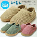 【セール品】ルームシューズ スリッパ freewaters フリーウォータース KASSIE レディース シューズ 靴 通気性 ハウスシューズ オフィス履き