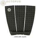 OCTOPUS オクトパス デッキパッド J WIDE GRIP - BLACK 3ピースデッキパッド NEWモデル サーフィン サーフボード マリンスポーツ 【※パッケージ無し発送になります】