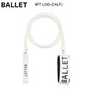 リーシュコード サーフィン HOUSE OF BALLET ハウス オブ バレエ ”BALLET GRIP COMPANY” BALLET PIROUETTE LEASH ピルエットリーシュ 9FT LOG (CALF) ロングボード 送料無料