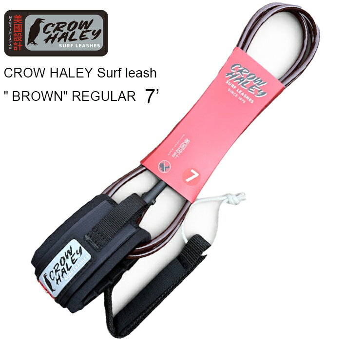リーシュコード CROW HALEY Surf leash ”Brown” REGULAR 7’ クローハーレーサーフリーシュ ミッドレングス用リーシュコード MADE IN JAPAN ハンドメイド サーフィン/サーフギア　送料無料！