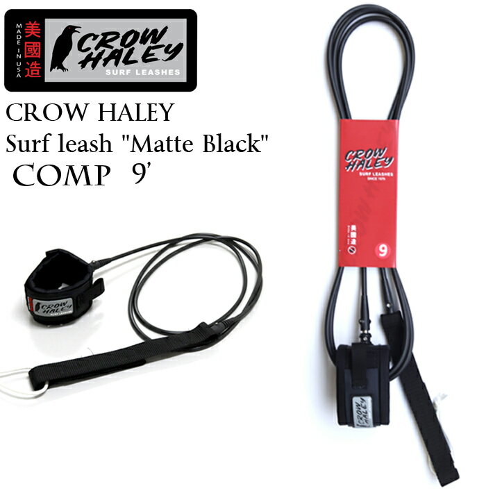 CROW HALEY クロウハーレーリーシュコード Surf leash ”Matte Black” COMP 9’ ロングボード用アンクル（足首用）リーシュコード 100% MADE IN USA ハンドメイド サーフィン/ロングボード/サーフギア 送料無料！あす楽！