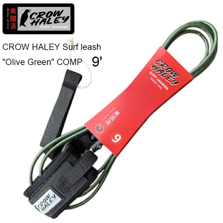 リーシュコード CROW HALEY Surf leash ”Olive Green” COMP 9’ クローハーレーサーフリーシュ ロングボ..