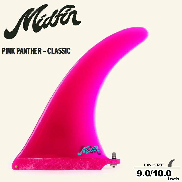 樂天商城 - Mid Fin ミッドフィン Pink Panther - Classic 9” /10.0” シングルフィン ロングボードフィン 2024年にローンチされてハワイ発 オルタナティブフィンブランド