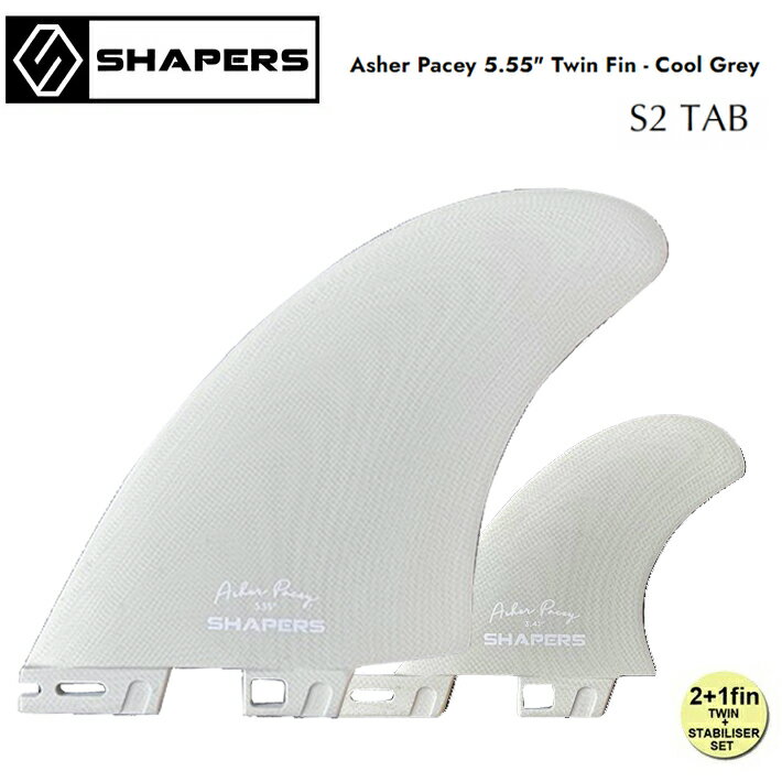 SHAPERS FIN シェーパーズフィン Asher Pacey: 5.55” Cool Grey S2 TAB Twin Fin + optional trailer fin S2 BASE アッシャー・ペイシー 送料無料