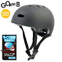 スケボー 自転車 ヘルメット GOSK8 ゴースケート Helmet 子供用 キッズ スケートボード KIDS HELMET