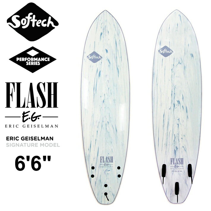 ソフトボード SOFTECH SURFBOARDS ソフテック サーフボード PERFORMANCE SERIES ERIC GEISELMAN FLASH 6’6” White Marble エリック・ゲイセルマン シグネチャーモデル サーフィン 海水浴 送料無料