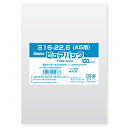 【メール便対応】SWAN OPP袋 ピュアパック S16-22.5(A5用) (テープなし) 100枚 厚0.03×幅160×高225mm