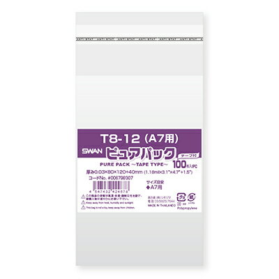 【メール便対応】SWAN OPP袋 ピュアパック T8-12(A7用) テープ付き 100枚 厚0.03×幅80×高120+テープ部分40mm
