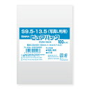 【8個までメール便対応】SWAN OPP袋 ピュアパック S9.5-13.5 (テープなし) 100枚 厚0.03×幅95×高135mm