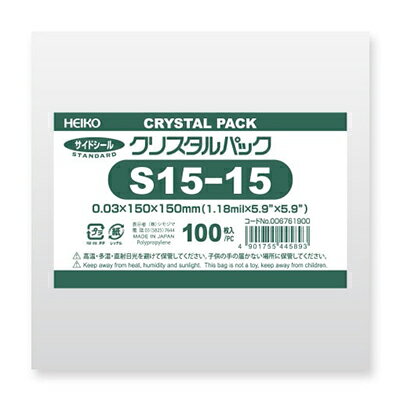 【メール便対応】HEIKO OPP袋 クリスタルパック S15-15 (テープなし) 100枚 厚0．03×幅150×高150mm