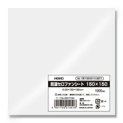 HEIKO 防湿セロファンシート 150×150　1000枚